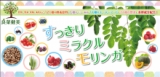 口コミ記事「すっきりミラクルモリンガ」の画像