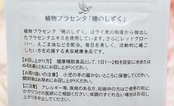 口コミ：
  【穂のしずく】オーガニックのライ麦から抽出した植物性プラセンタ
の画像（7枚目）