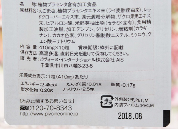 口コミ：
  【穂のしずく】オーガニックのライ麦から抽出した植物性プラセンタ
の画像（8枚目）