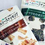 糖質制限中でも食べられる美味しいオヤツ食物繊維たっぷりで低糖質その上とっても美味しいです。低糖質だとは思えない！！私のオススメはゴボウ💕あーーこれ、永遠に食べてられる笑笑…のInstagram画像