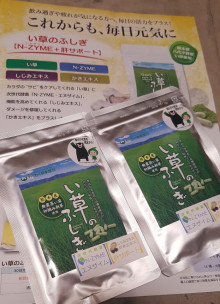 口コミ：わくわく倶楽部株式会社　　　　い草のふしぎ【N-ZYME＋肝サポート】の画像（1枚目）