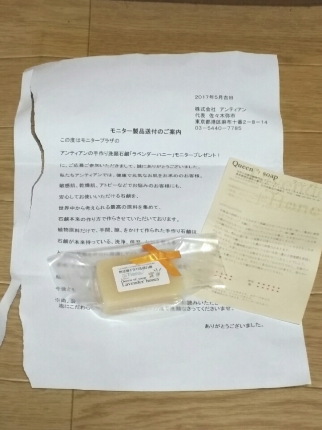 口コミ：届いたモニター商品の画像（3枚目）