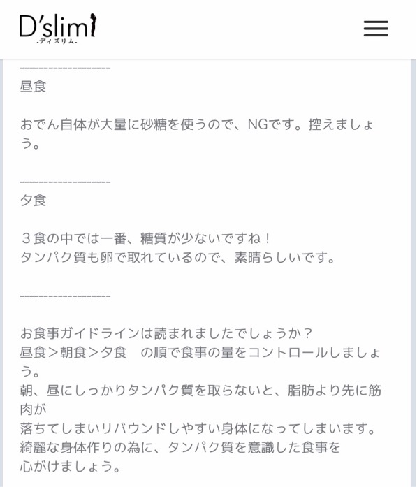 口コミ：D'slim(ディズリム) 14日間体験モニター「3日目」の画像（9枚目）