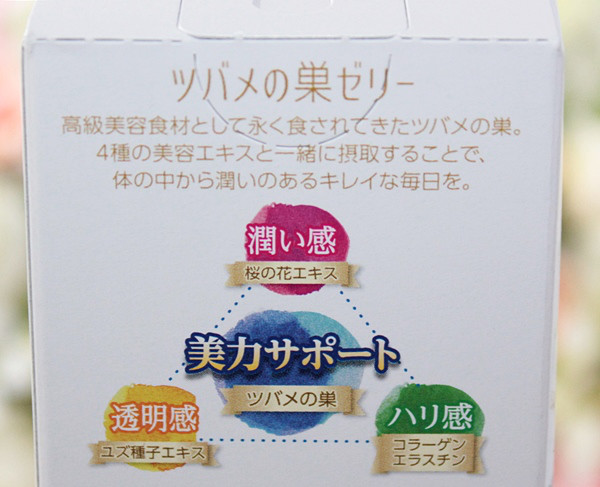 口コミ：
  美力底上げ！ダイトの【ツバメの巣ゼリー】
の画像（4枚目）