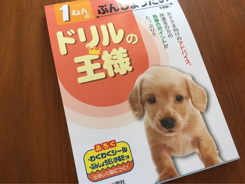 口コミ：1年生のお勉強の画像（1枚目）