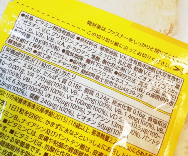 口コミ：
  1日分のビタミンがこれ一つで！1日分のビタミン ソフトカプセル(30日分)
の画像（3枚目）