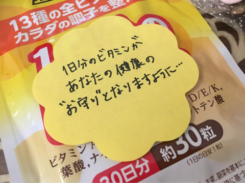 口コミ：
  ☆1日分のビタミンでカラダの調子を整えましょう☆
の画像（5枚目）