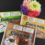 ココノーラを食べてみました😊・ココナッツジンジャー・ココナッツプレーン・ココナッツココアの3種類❣️ココノーラは、高い栄養価からスーパーフードとして注目されているココナッツやキアヌ…のInstagram画像