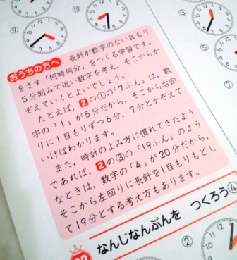 口コミ：【ドリルの王様1ねんのとけい　時計のふろくつき】小学校に入る前にも♪の画像（8枚目）