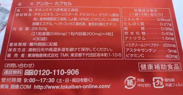 口コミ：認知機能にも効果が？！大注目のイミダペプチド♪の画像（2枚目）