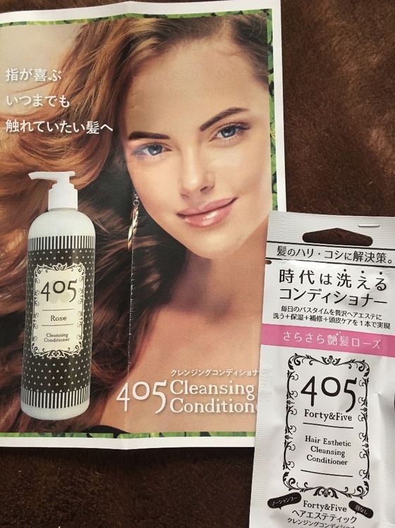 口コミ：405 ヘアエステティック クレンジングコンディショナー　モニター体験の画像（1枚目）