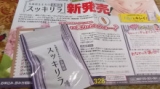 口コミ記事「北海道生まれの乳酸菌スッキリラ」の画像