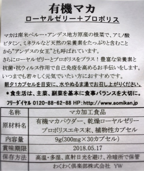 口コミ：疲れてやる気が出ない…そんな時に！『有機マカ＜ローヤルゼリー+プロポリス＞』サプリ。の画像（2枚目）