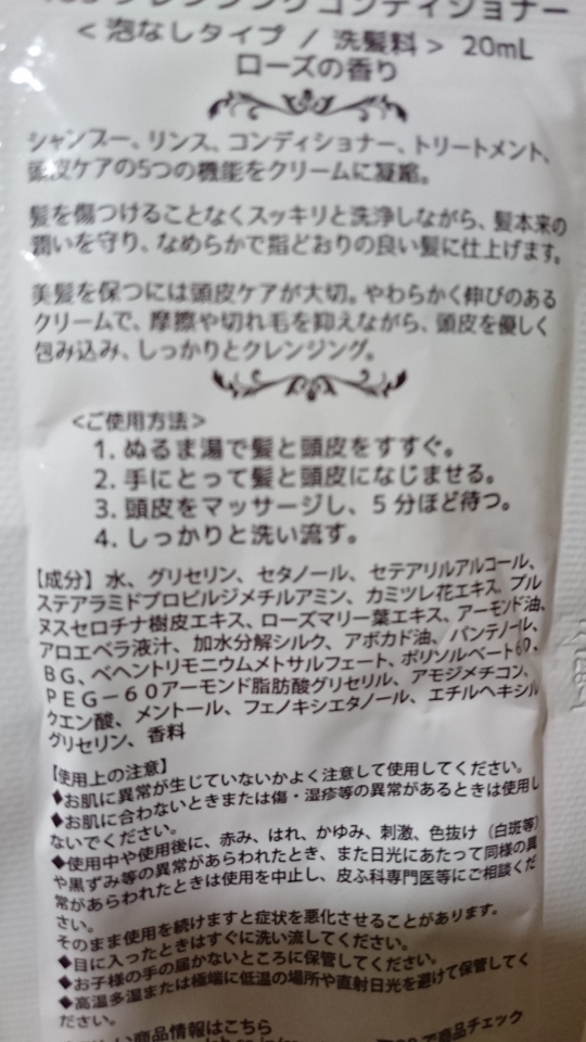 口コミ：405クレンジングコンディショナー★モニターの画像（6枚目）