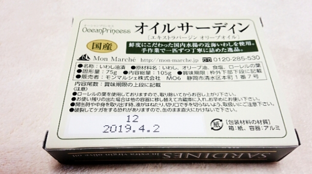 口コミ：●【モニター】国産オイルサーディン＆レモンレリッシュでマフィンサンド朝食　株式会社モンマルシェ様の画像（4枚目）