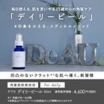 ピーリングするなら デイリーピール！医療機関専用コスメ「デルファーマ」と共同開発した「ピーリング」美容液。フルーツ酸でおだやかに角質層の乱れを整え肌質革命！#スキンピール #ピーリ…のInstagram画像