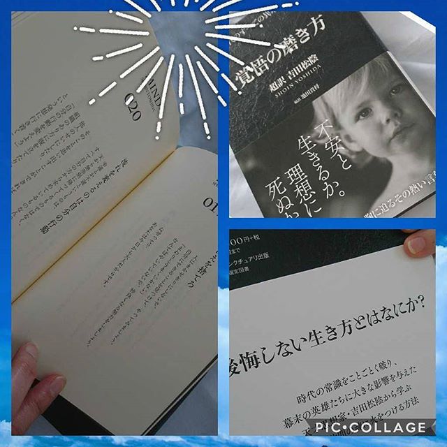 口コミ投稿：#サンクチュアリ出版ファンサイト参加中#覚悟の磨き方#monipla#吉田松陰#超訳 吉田松…