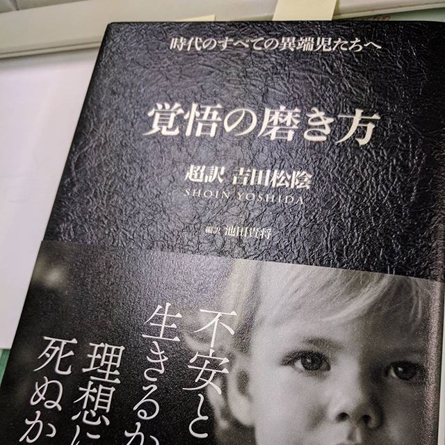 口コミ投稿：久しぶりに本を読んだ。幕末の天才思想家吉田松陰の言葉をビジネス書としてアレンジ…