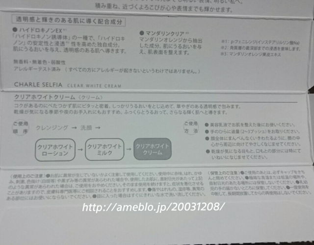 口コミ：ハイドロキノンＥＸ配合クリアホワイトスキンケアシリーズの画像（8枚目）