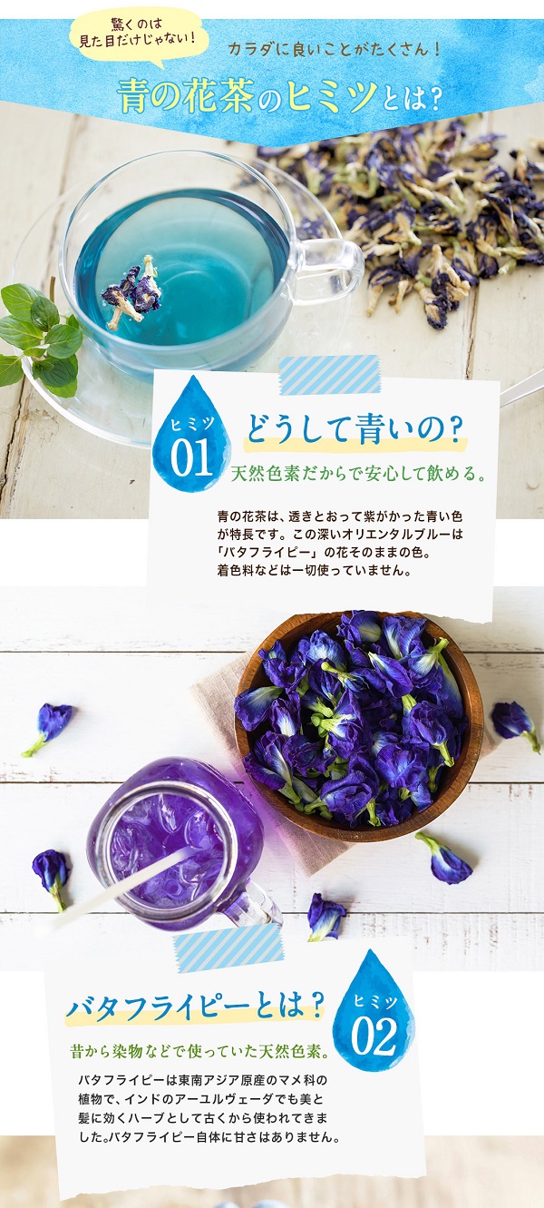 口コミ：青いハーブティーでダイエット！話題の「青の花茶」の画像（7枚目）