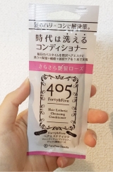 口コミ記事「Forty&Fiveヘアエステコンディショナー」の画像