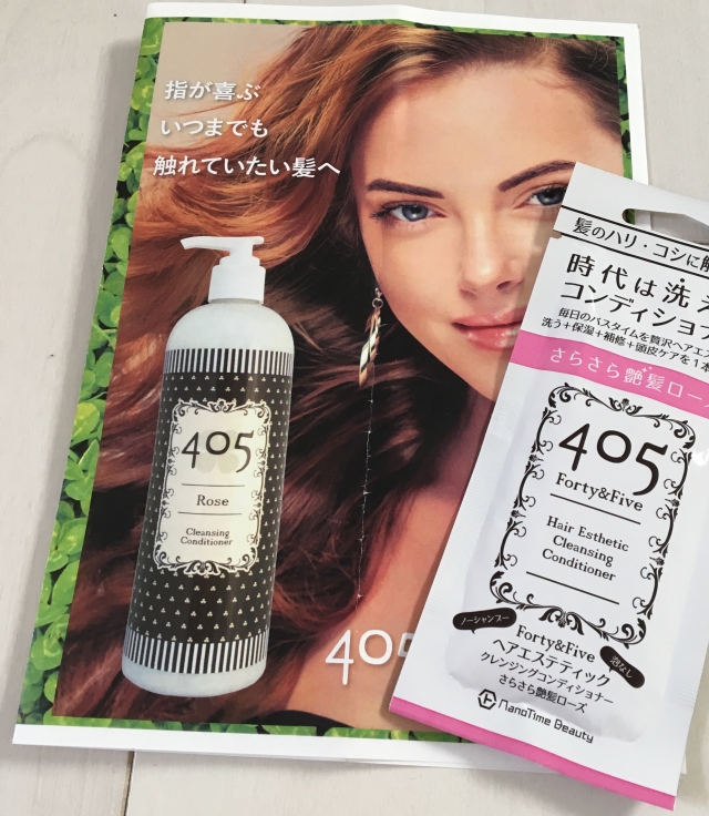 口コミ：405 ヘアエステティック クレンジングコンディショナー（20ml）の画像（1枚目）