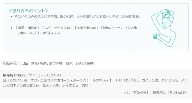 口コミ：デオナチュレ さらさらデオドラントパウダーの画像（8枚目）