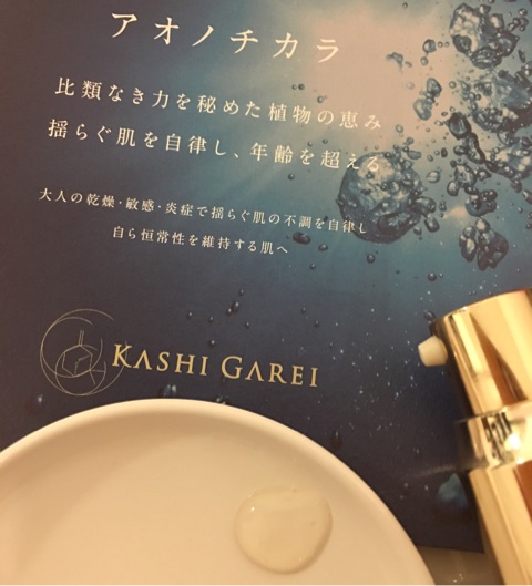 口コミ：KASHI GAREI カシガレイ ブースター セラムで肌を健康にの画像（4枚目）