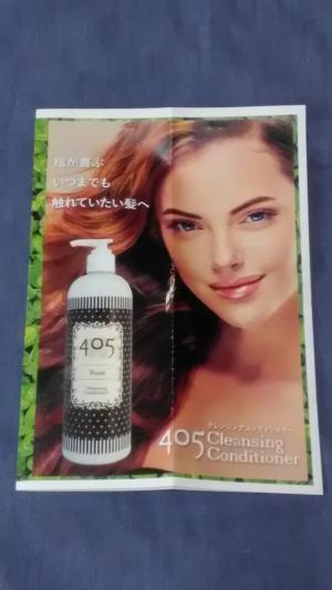 口コミ：405 ヘアエステティック クレンジングコンディショナー（20ml）の画像（1枚目）