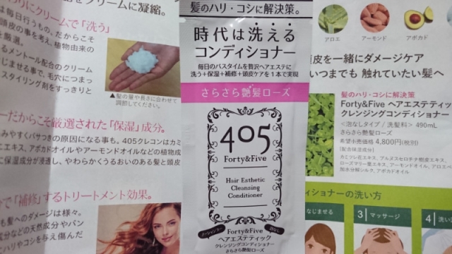 口コミ：
  Forty&Five ヘアエステコンディショナー
の画像（1枚目）