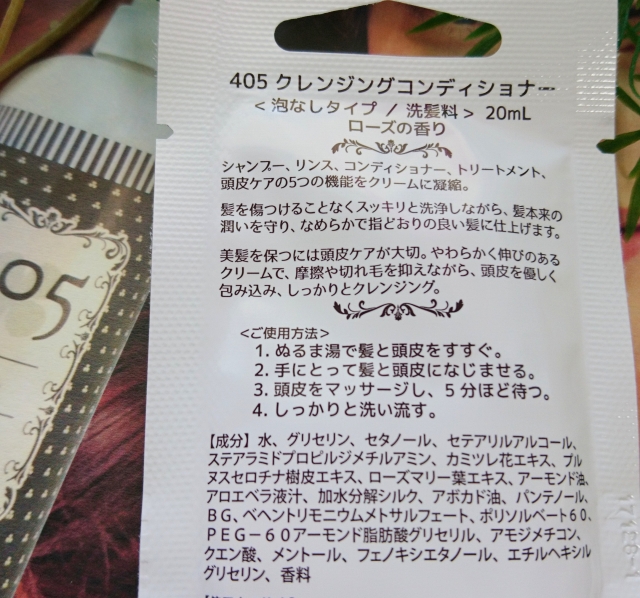 口コミ：時代はクレコン？！405クレンジングコンディショナーの画像（4枚目）