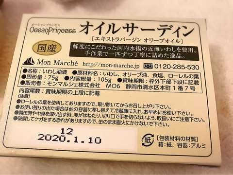 口コミ：モンマルシェ☆レモンレリッシュ＆国産オイルサーディンの画像（5枚目）