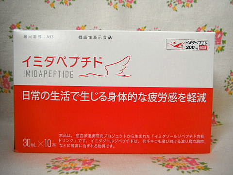 口コミ：日常生活での身体の疲労感を軽減してくれる☆イミダペプチド☆の画像（1枚目）