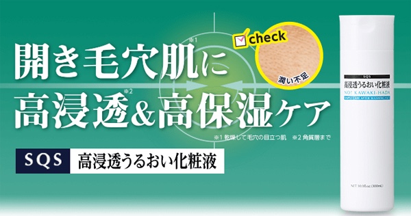 口コミ：SQS　高浸透うるおい化粧液の画像（1枚目）