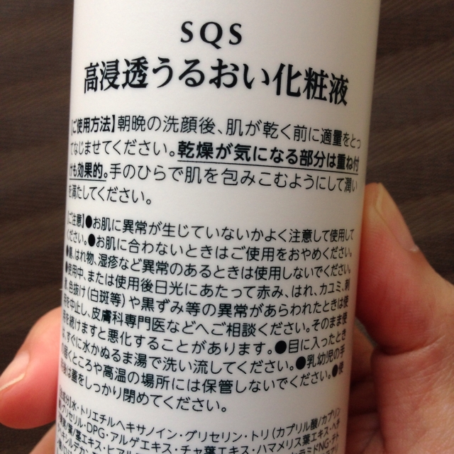 口コミ：SQS　高浸透うるおい化粧液の画像（4枚目）
