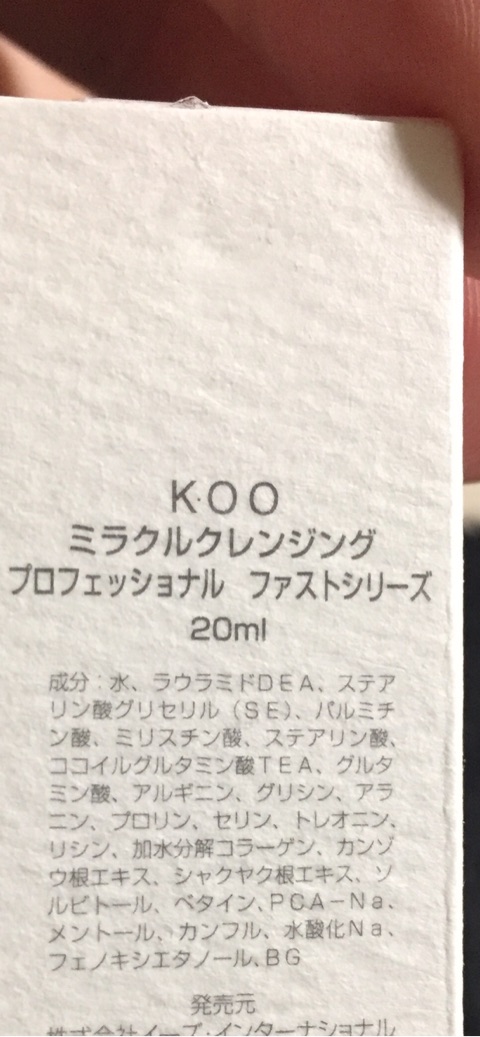 口コミ：Koo ファストシリーズ トライアルセットの画像（5枚目）