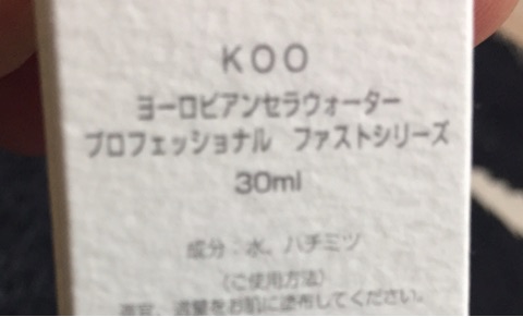 口コミ：Koo ファストシリーズ トライアルセットの画像（9枚目）