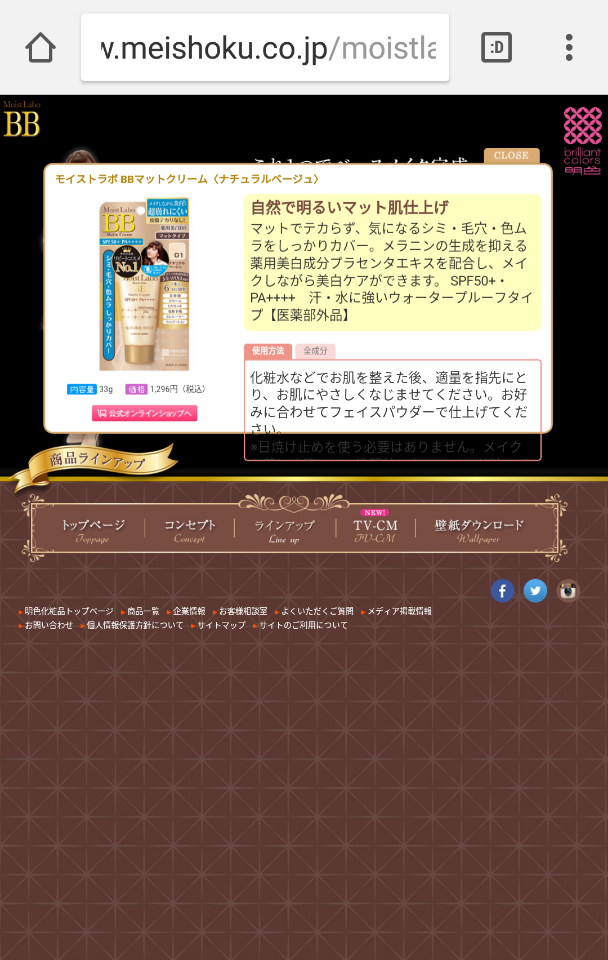 口コミ：モニター☆モイストラボBBマットクリームの画像（13枚目）