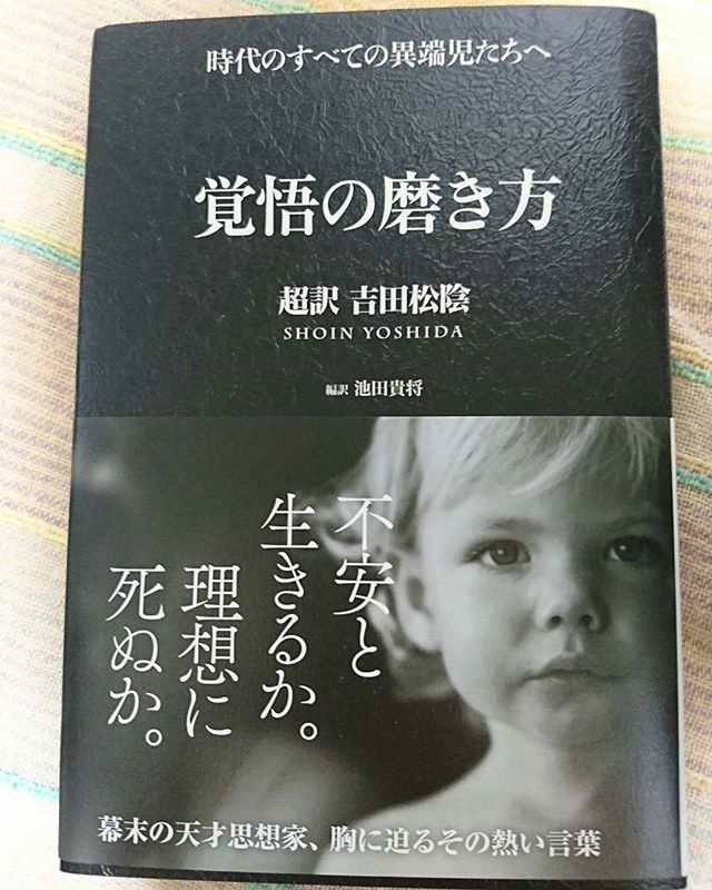口コミ投稿：#覚悟の磨き方 #monipla #サンクチュアリ出版ファンサイト参加中凄く感動しました！…
