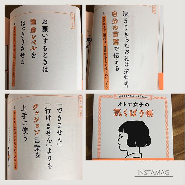 口コミ投稿：気になる本get♡(๑´∇`๑)♡#オトナ女子の気くばり帳 ♡こうゆーマナー本ってなにげに好き…