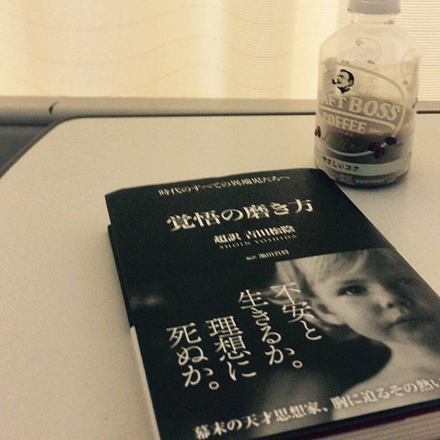 口コミ投稿：吉田松陰の言葉を集めたもの。〝不安と生きるか、理想に死ぬか〟という帯に惹かれて…