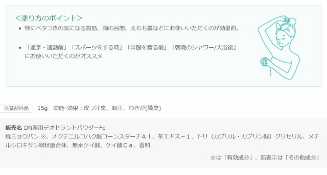 口コミ：モニプラ「デオナチュレ さらさらデオドラントパウダー」の画像（3枚目）