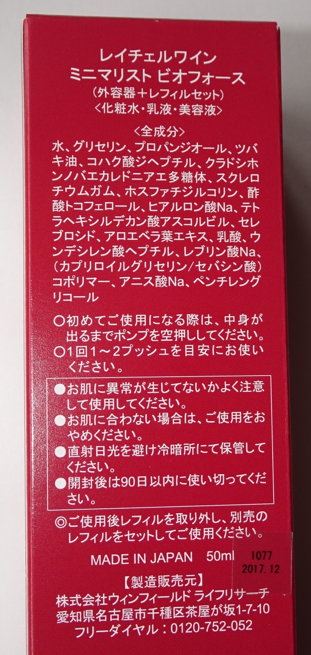 口コミ：これ１本でOK★スキンケアのミニマリストで肌の力を取り戻そう！の画像（4枚目）