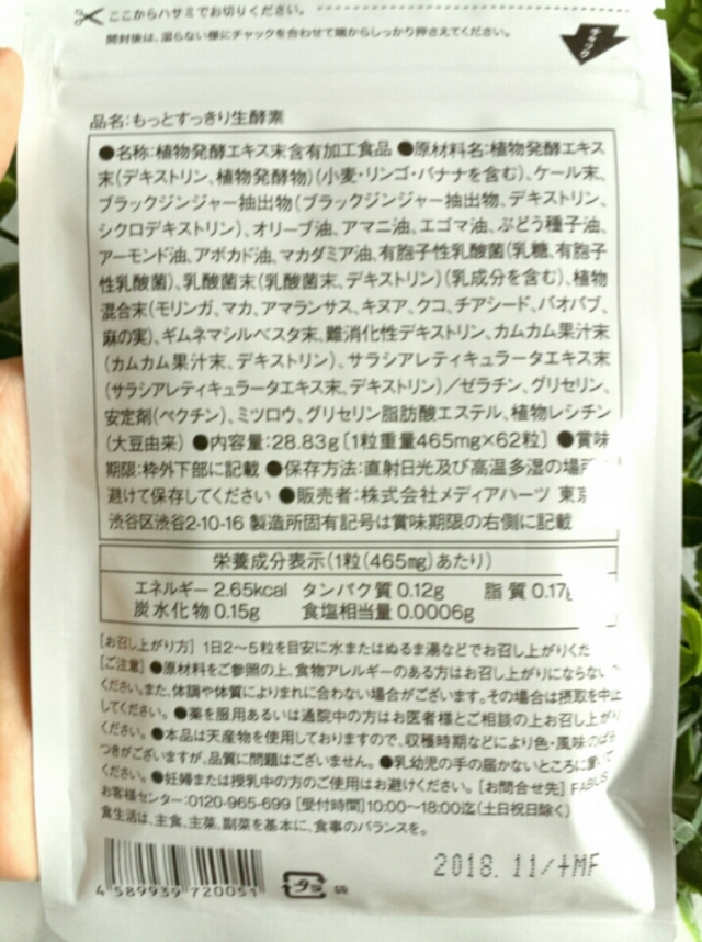 口コミ：もっとすっきり生酵素☆1粒に500億のチカラ⁉の画像（3枚目）