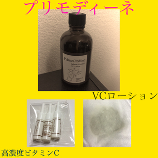 口コミ：プリモディーネ VCローションの画像（1枚目）