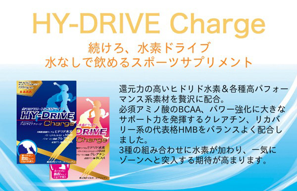 口コミ：
  【ハイドライブチャージ】水なしで飲める水素のスポーツサプリメント
の画像（2枚目）