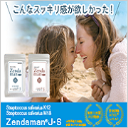 口コミ：Zendaman J,Sの画像（1枚目）