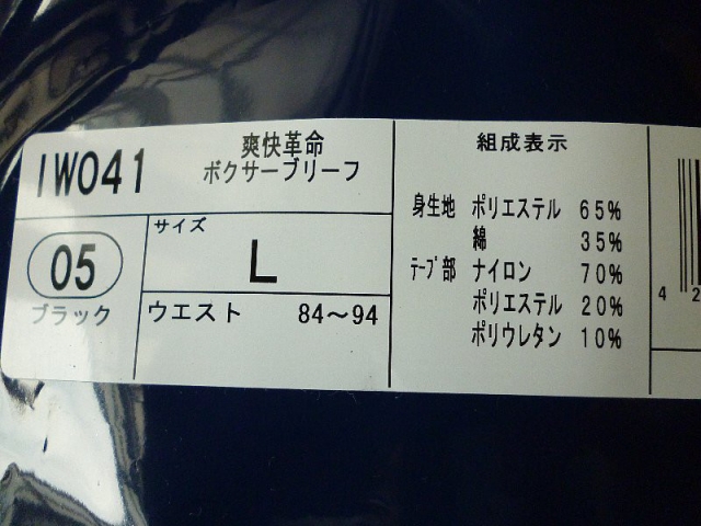 口コミ：閑話休題　自分下着はトランクス派じゃなくてブリーフ派なんですけどの画像（3枚目）