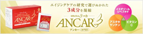 口コミ：疲れを取り除き 若々しく過ごす為に♪東海物産  『  アンカー カプセル  』の画像（2枚目）