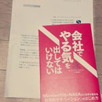 #会社でやる気を出してはいけない #monipla #サンクチュアリ出版ファンサイト参加中モニターで頂きました！仕事のこととか会社のことが色々と書いてあってなかなか難しい内容です(^^;…のInstagram画像